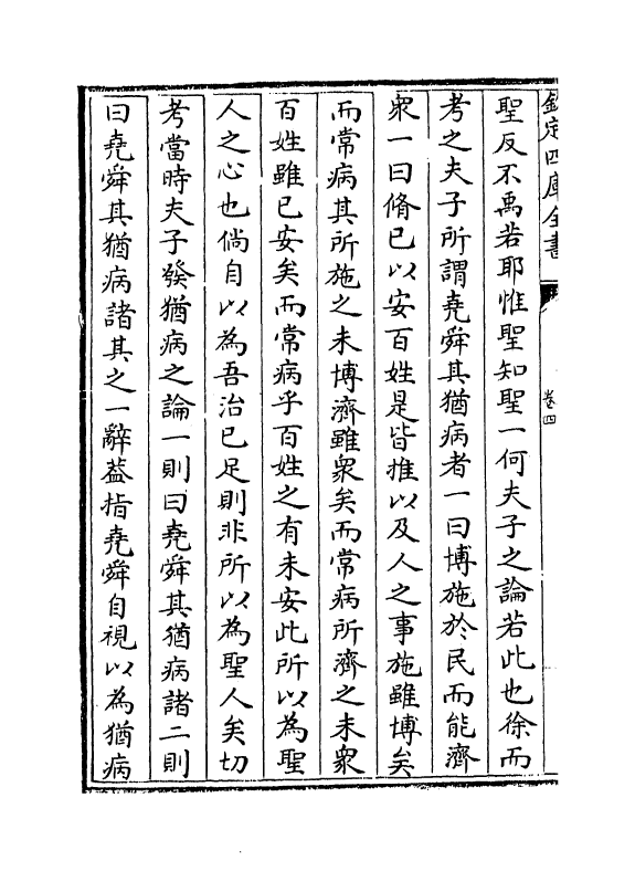 12354-四书疑节卷四~卷七 (元)袁俊翁.pdf_第3页