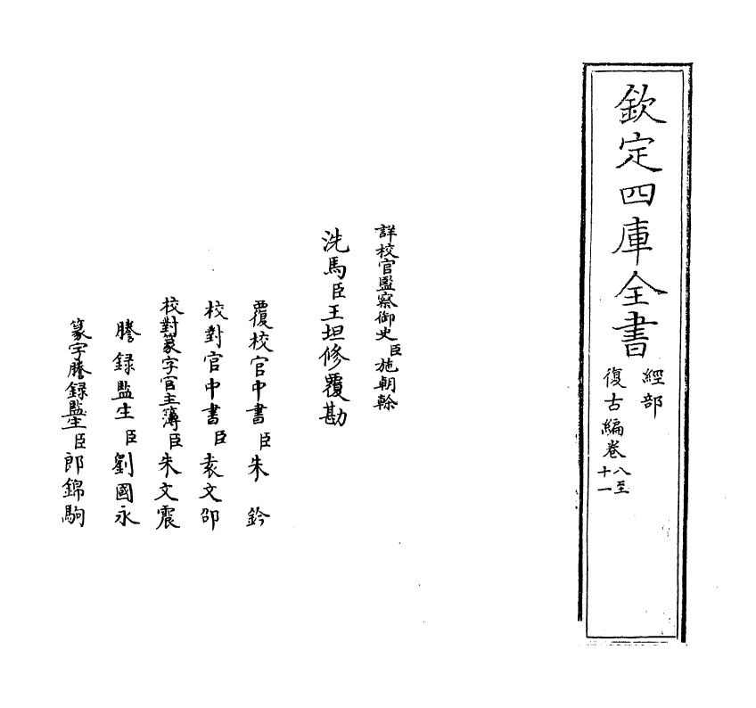 12384-复古编卷八~卷十 (宋)张有.pdf_第2页