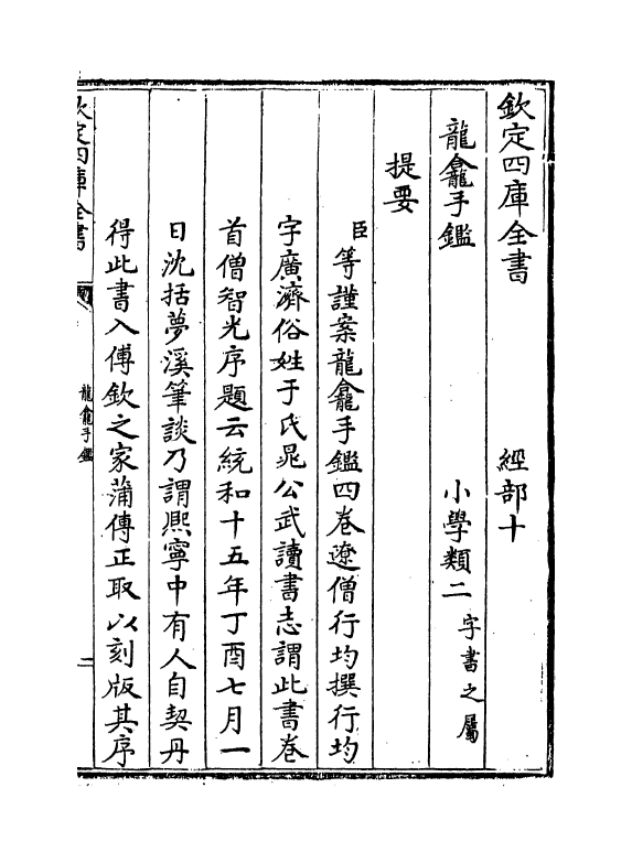 12387-龙龛手鉴卷一 (辽)释行均.pdf_第3页