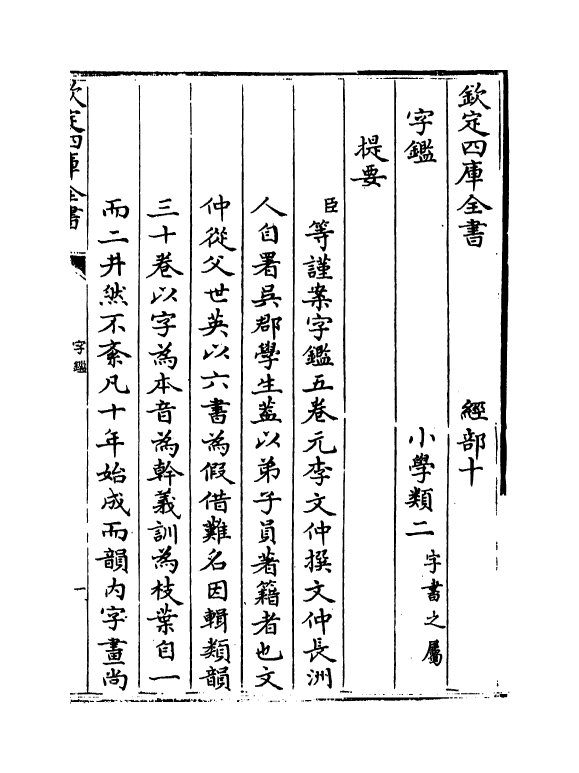 12391-字鉴卷一 (元)李文仲.pdf_第3页