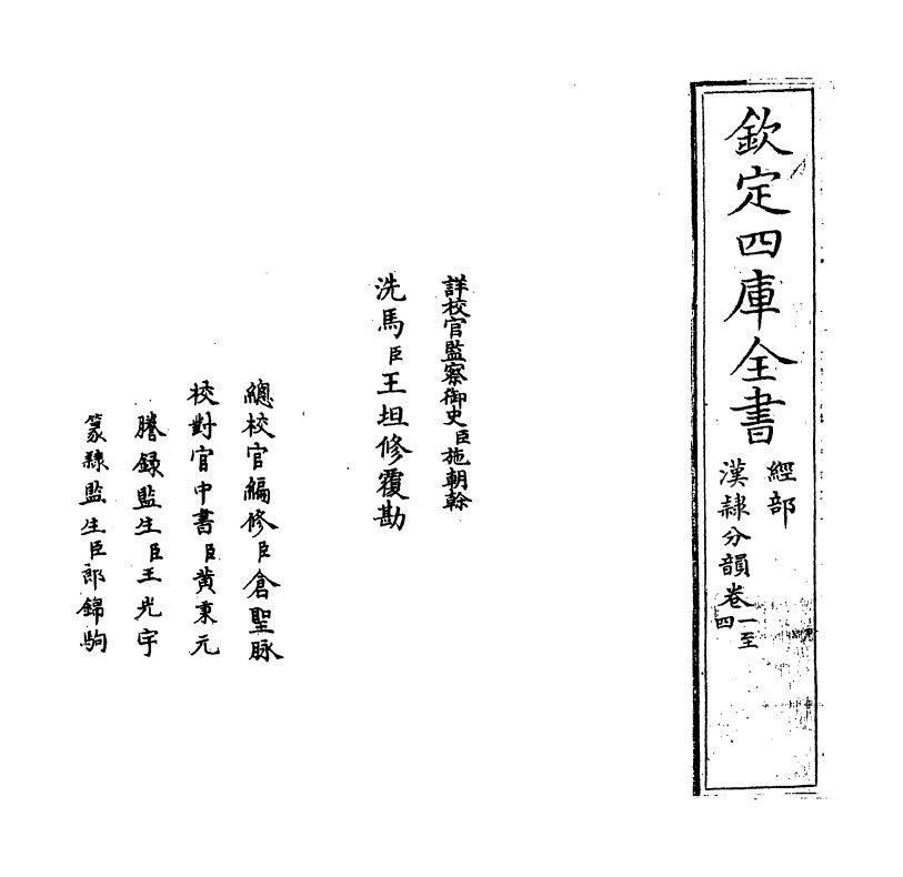 12393-汉隶分韵卷一 作者未详.pdf_第2页