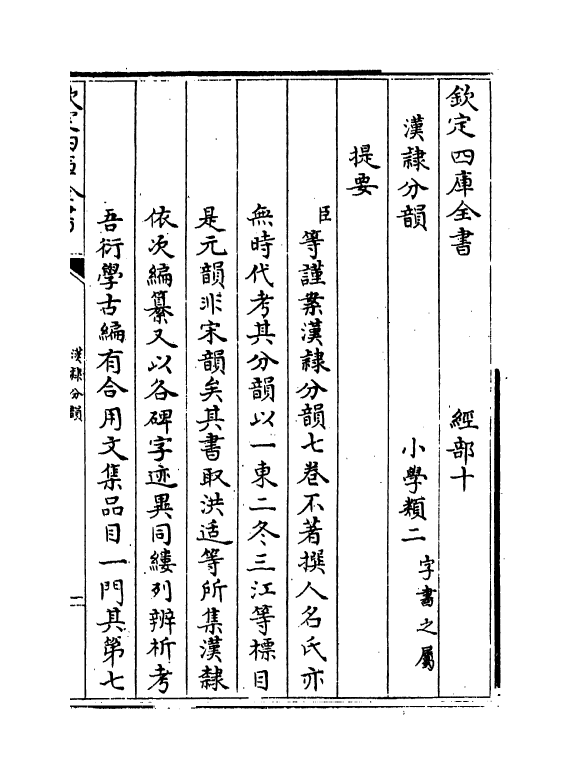 12393-汉隶分韵卷一 作者未详.pdf_第3页