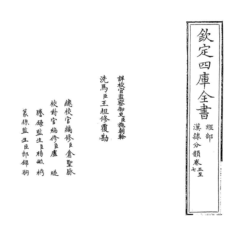 12395-汉隶分韵卷五~卷六 作者未详.pdf_第2页