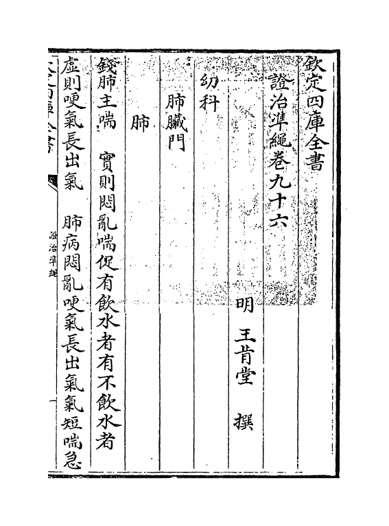 12449-證治准绳卷九十六~卷九十七 (明)王肯堂.pdf_第3页