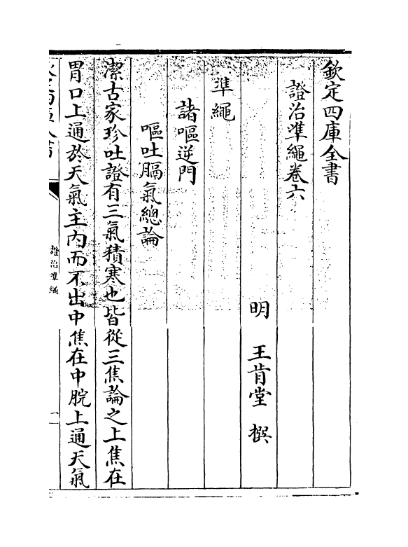 12450-證治准绳卷六 (明)王肯堂.pdf_第3页