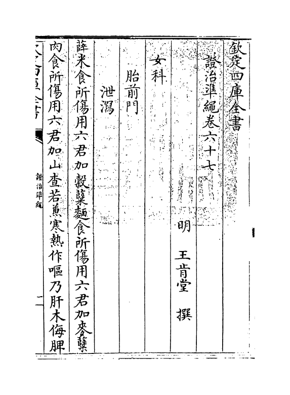 12452-證治准绳卷六十七 (明)王肯堂.pdf_第3页