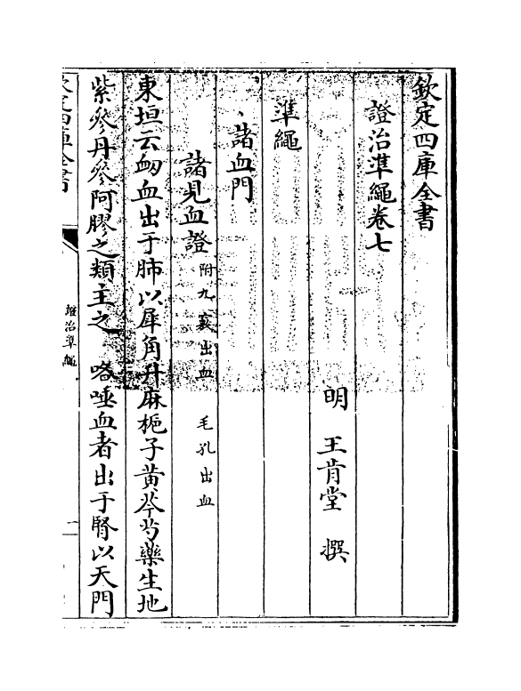 12454-證治准绳卷七~卷八 (明)王肯堂.pdf_第3页