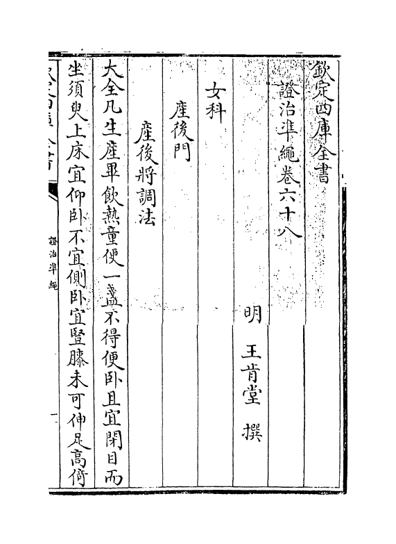 12456-證治准绳卷六十八 (明)王肯堂.pdf_第3页