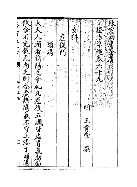 12460-證治准绳卷六十九 (明)王肯堂.pdf_第3页