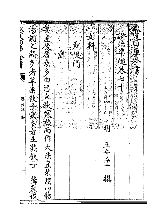 12464-證治准绳卷七十 (明)王肯堂.pdf_第3页