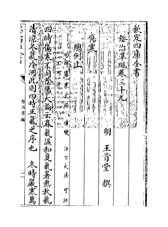 12471-證治准绳卷三十九 (明)王肯堂.pdf_第3页