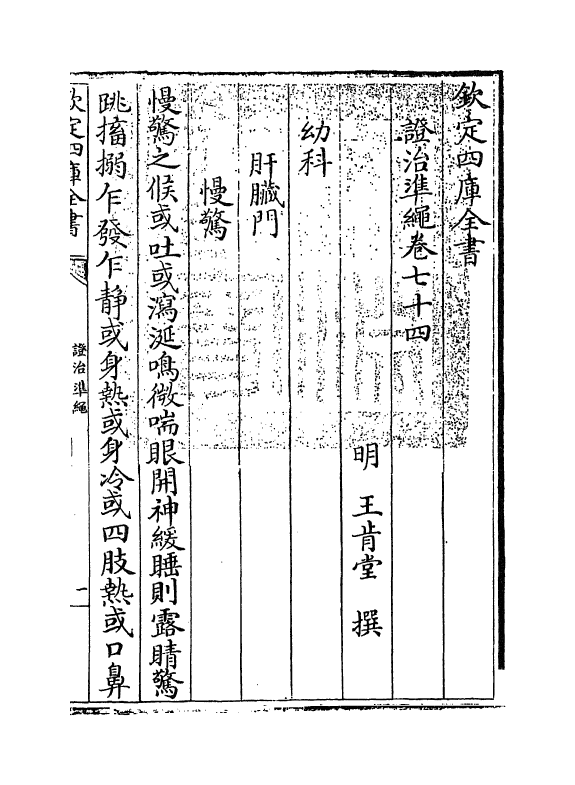 12476-證治准绳卷七十四 (明)王肯堂.pdf_第3页