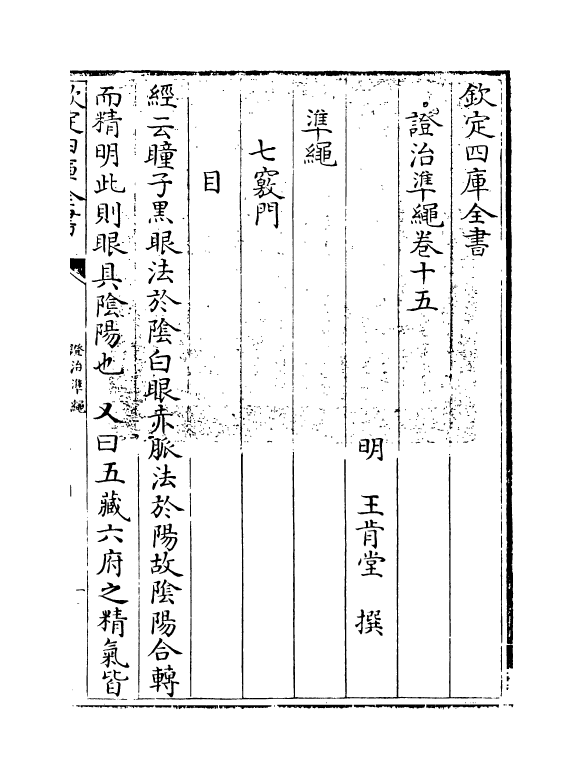 12478-證治准绳卷十五 (明)王肯堂.pdf_第3页