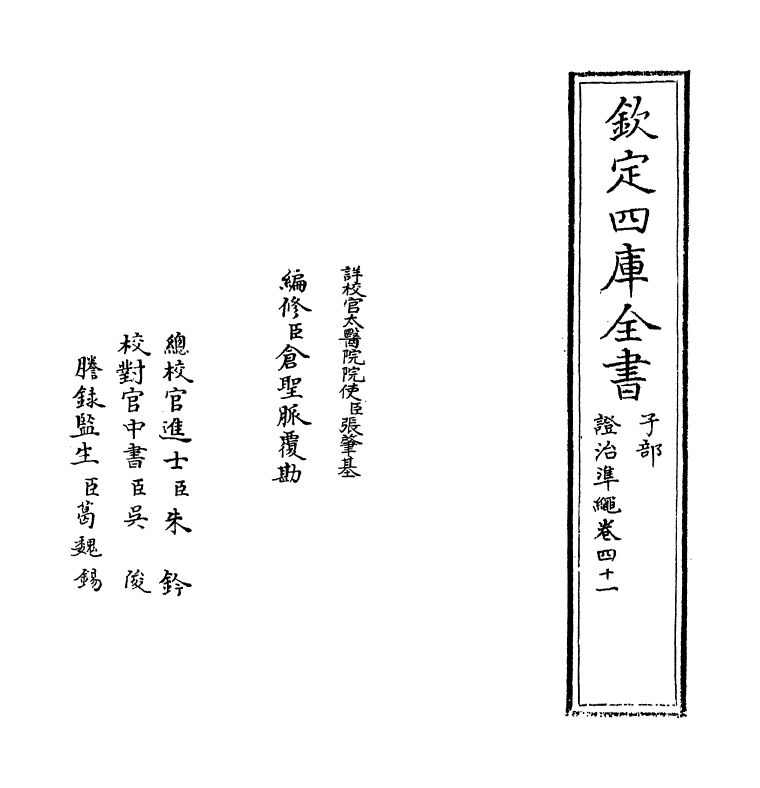 12479-證治准绳卷四十一 (明)王肯堂.pdf_第2页