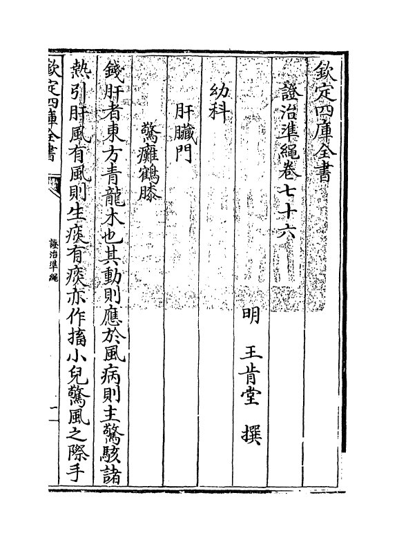 12484-證治准绳卷七十六 (明)王肯堂.pdf_第3页