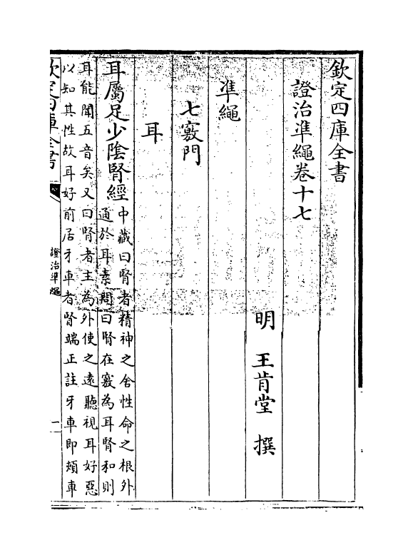 12486-證治准绳卷十七 (明)王肯堂.pdf_第3页