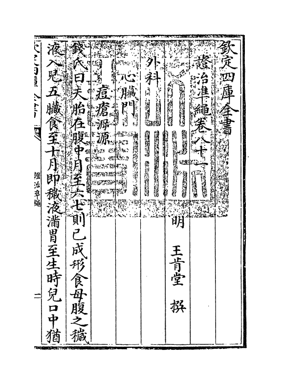 12504-證治准绳卷八十一 (明)王肯堂.pdf_第3页