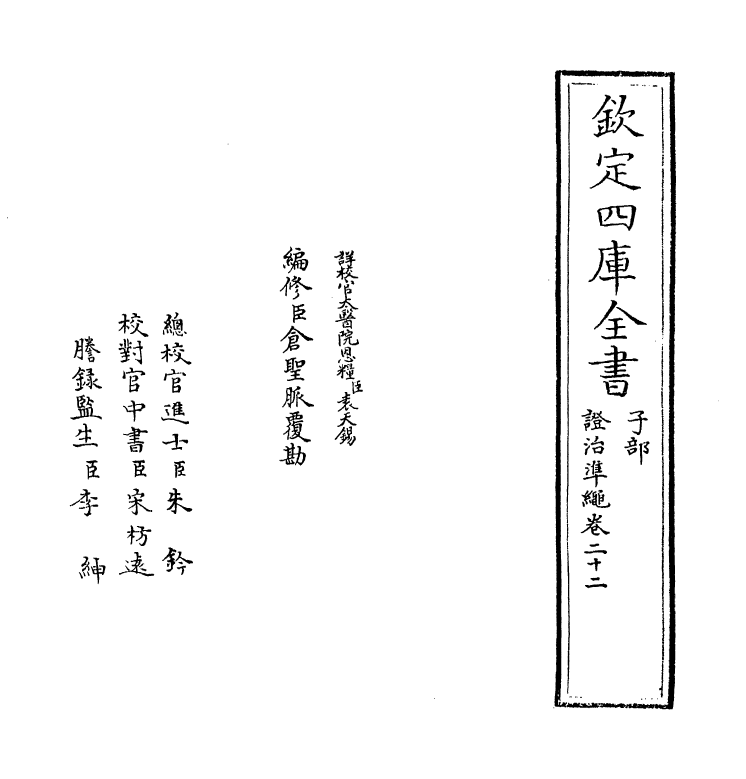 12506-證治准绳卷二十二 (明)王肯堂.pdf_第2页