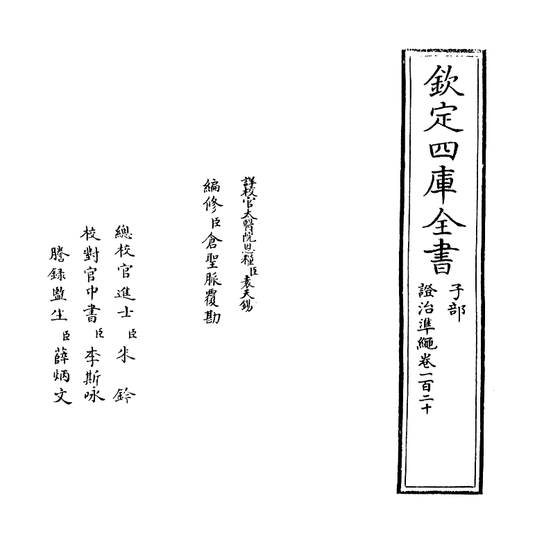 12517-證治准绳卷一百二十 (明)王肯堂.pdf_第2页