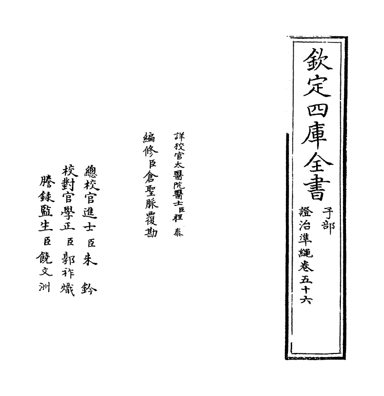 12522-證治准绳卷五十六 (明)王肯堂.pdf_第2页