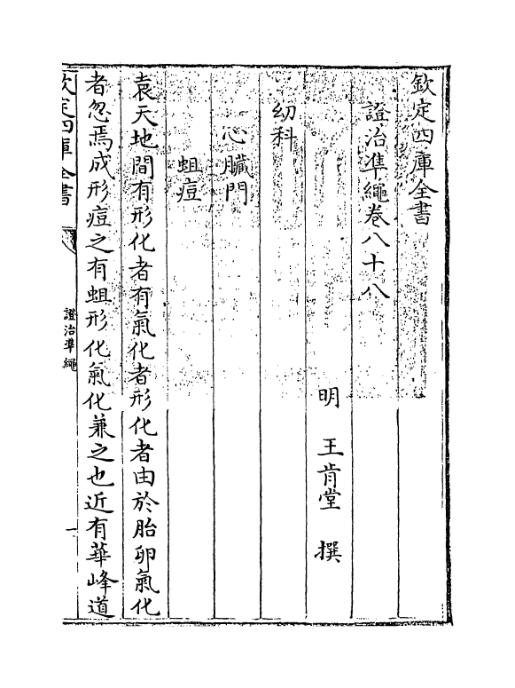 12523-證治准绳卷八十八 (明)王肯堂.pdf_第3页