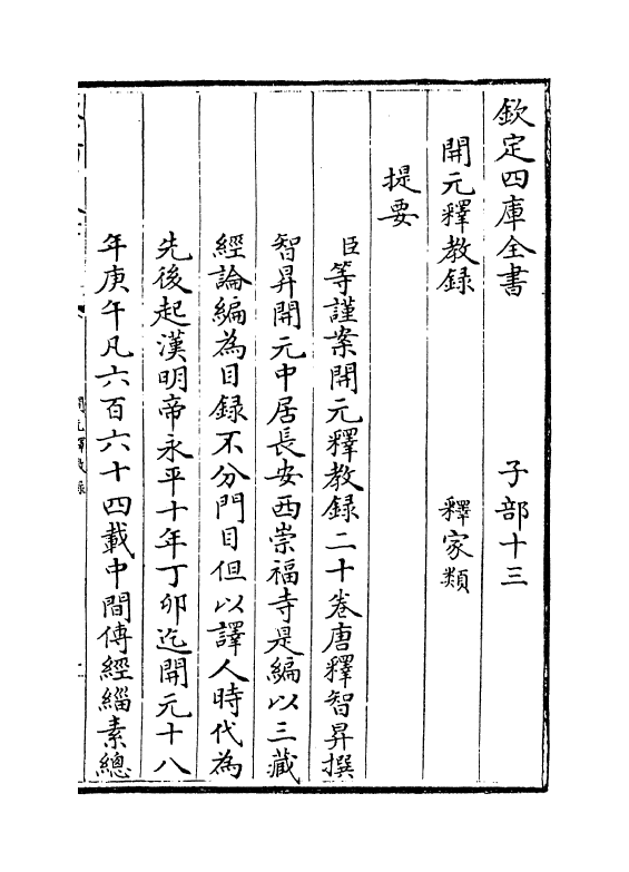 12527-开元释教录卷一~卷二下 (唐)释智升.pdf_第3页