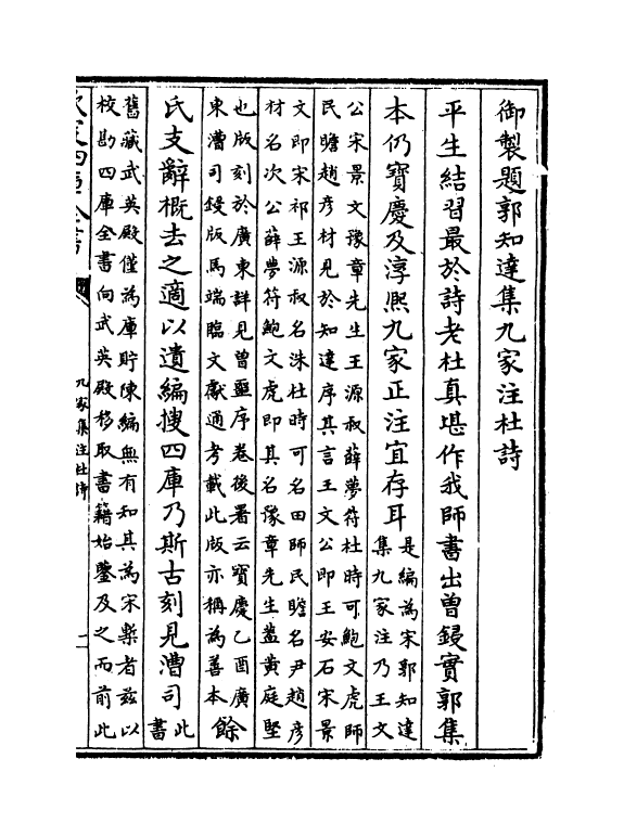 12537-九家集注杜诗卷一~卷二 (唐)杜甫.pdf_第3页