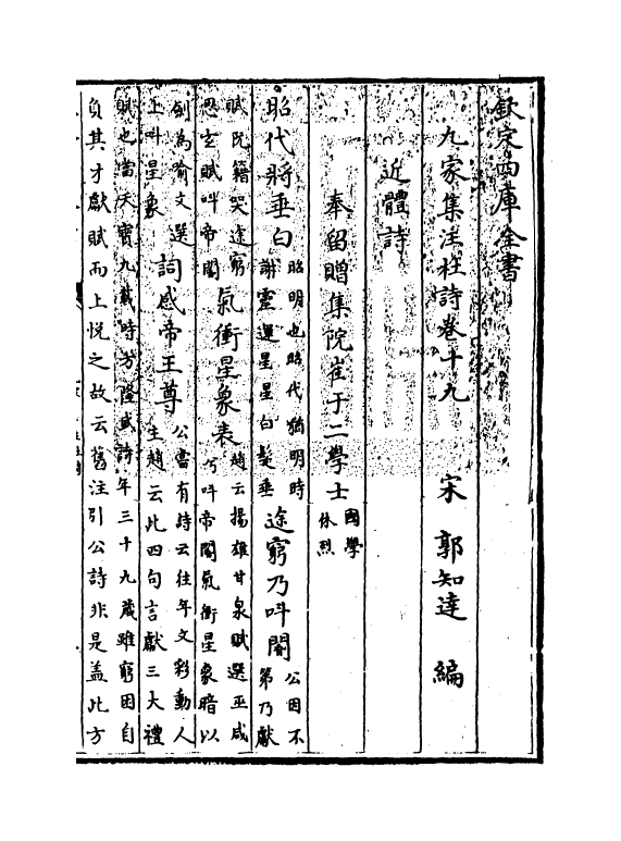 12539-九家集注杜诗卷十九~卷二十 (唐)杜甫.pdf_第3页