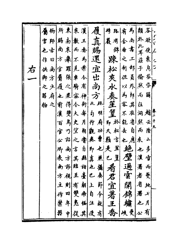 12540-九家集注杜诗卷二十九~卷三十 (唐)杜甫.pdf_第3页