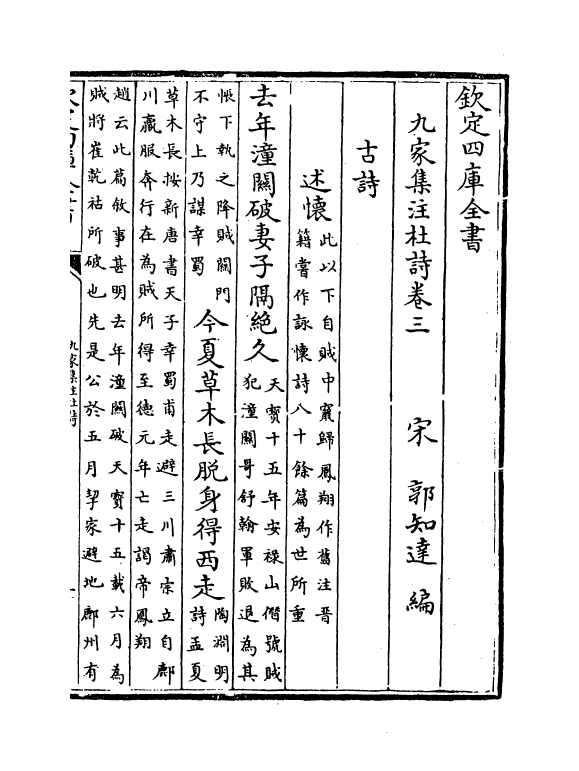 12541-九家集注杜诗卷三~卷四 (唐)杜甫.pdf_第2页