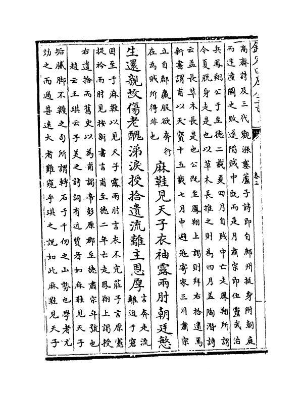 12541-九家集注杜诗卷三~卷四 (唐)杜甫.pdf_第3页