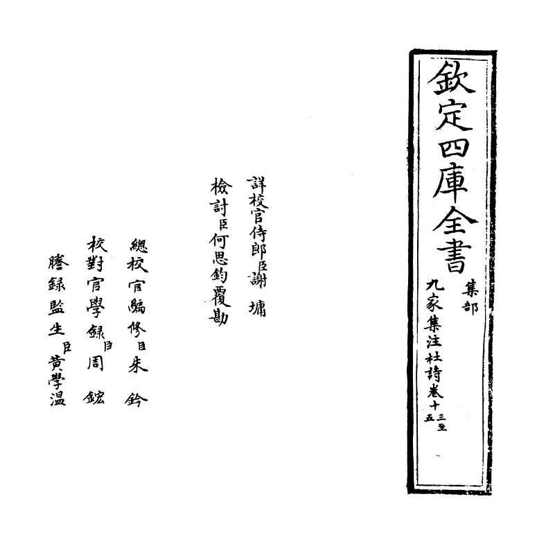 12542-九家集注杜诗卷十三~卷十四 (唐)杜甫.pdf_第2页