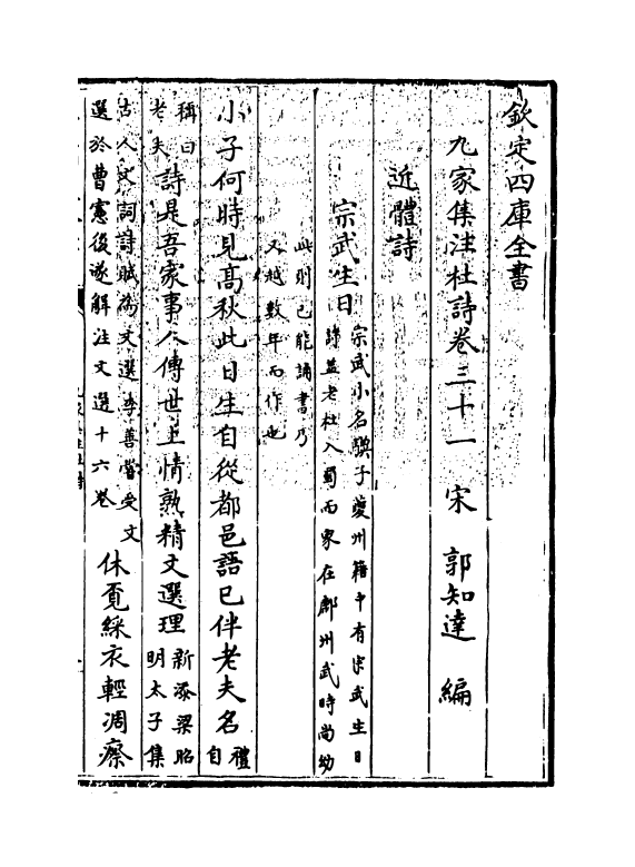 12544-九家集注杜诗卷三十一~卷三十二 (唐)杜甫.pdf_第3页