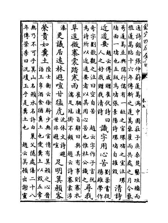 12545-九家集注杜诗卷五~卷七 (唐)杜甫.pdf_第3页