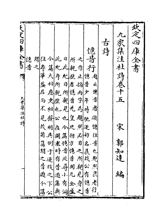 12546-九家集注杜诗卷十五~卷十六 (唐)杜甫.pdf_第2页