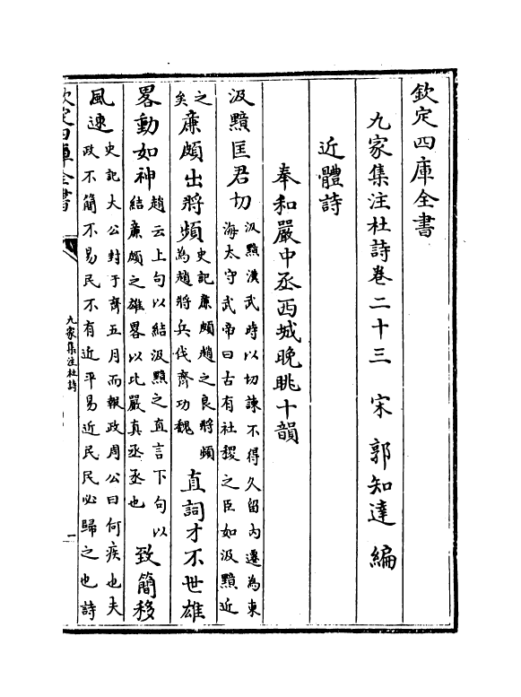 12547-九家集注杜诗卷二十三~卷二十五 (唐)杜甫.pdf_第2页