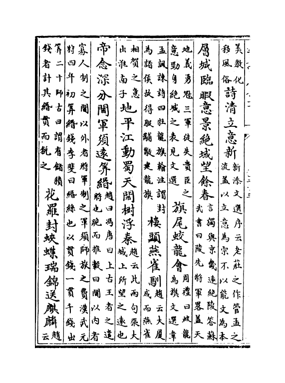 12547-九家集注杜诗卷二十三~卷二十五 (唐)杜甫.pdf_第3页