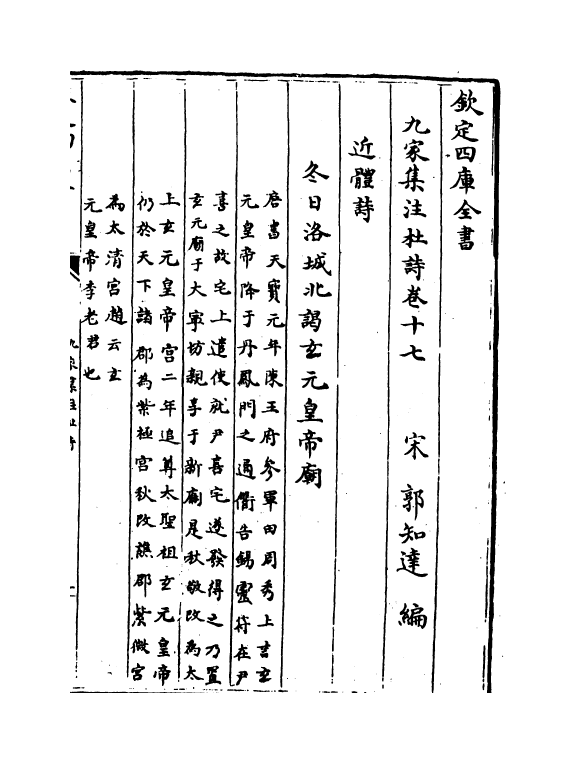 12550-九家集注杜诗卷十七~卷十八 (唐)杜甫.pdf_第2页