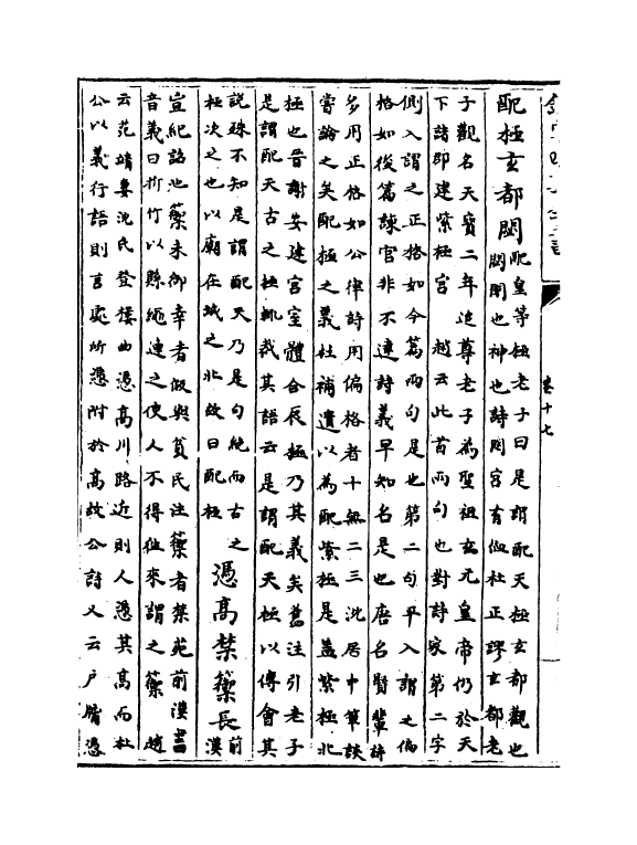 12550-九家集注杜诗卷十七~卷十八 (唐)杜甫.pdf_第3页