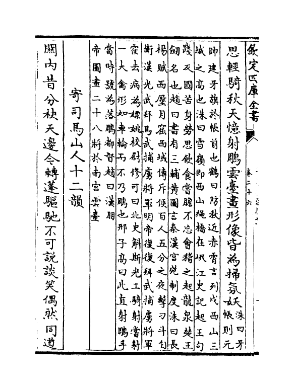 12551-九家集注杜诗卷二十六~卷二十八 (唐)杜甫.pdf_第3页