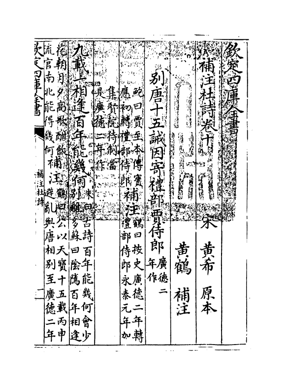 12553-补注杜诗卷十~卷十一 (唐)杜甫.pdf_第3页