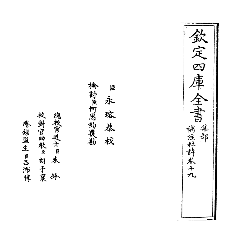 12554-补注杜诗卷十九~卷二十 (唐)杜甫.pdf_第2页