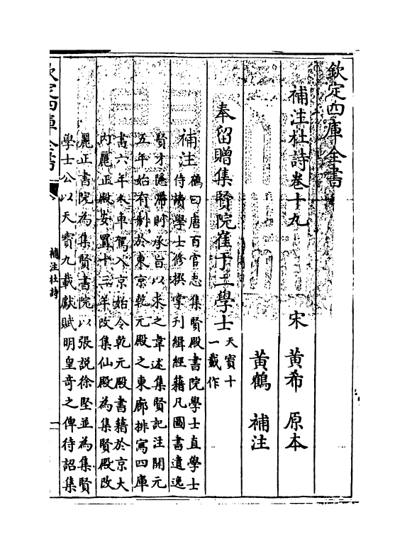 12554-补注杜诗卷十九~卷二十 (唐)杜甫.pdf_第3页