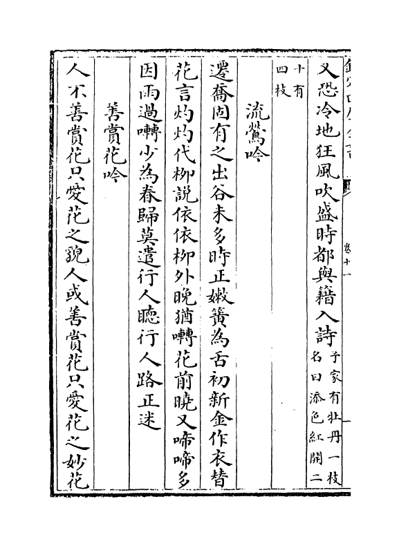 12601-击壤集卷十一~卷十五 (宋)邵雍.pdf_第3页