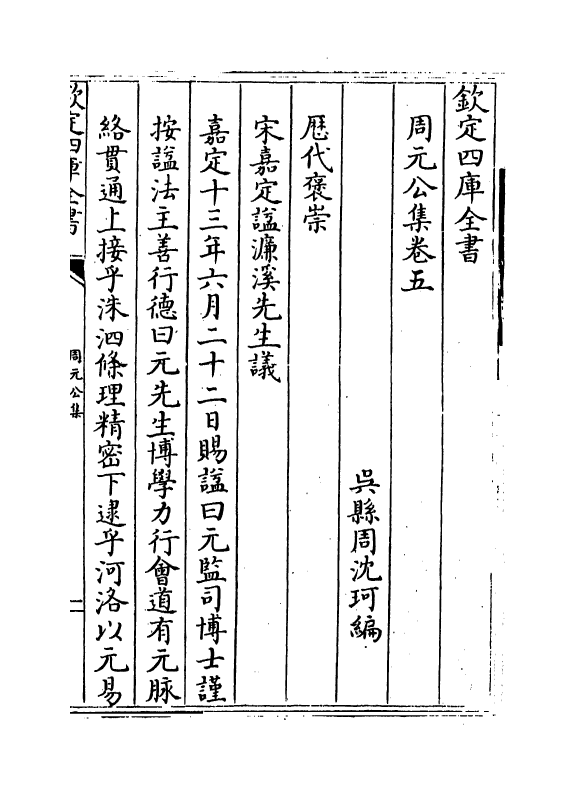 12604-周元公集卷五~卷八 (宋)周惇頣.pdf_第2页