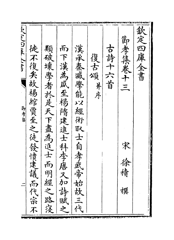 12606-节孝集卷十三~卷十九 (宋)徐积.pdf_第2页