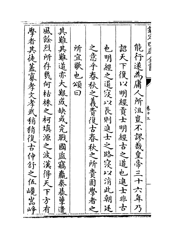 12606-节孝集卷十三~卷十九 (宋)徐积.pdf_第3页