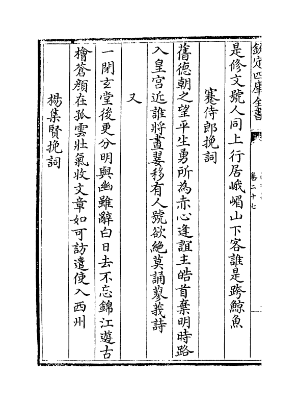 12607-节孝集卷二十七~卷三十 (宋)徐积.pdf_第3页