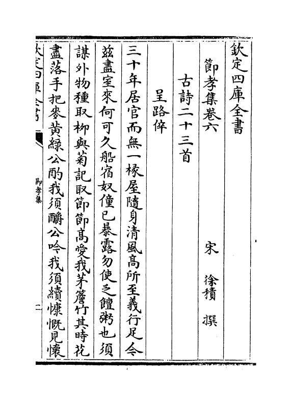 12608-节孝集卷六~卷十二 (宋)徐积.pdf_第2页