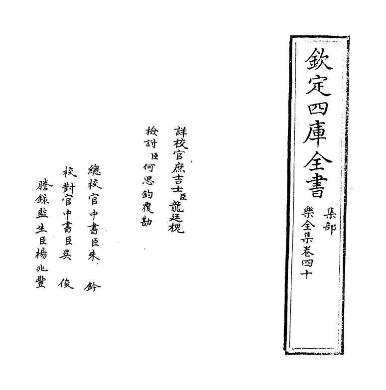 12614-乐全集卷四十 (宋)张方平.pdf_第2页